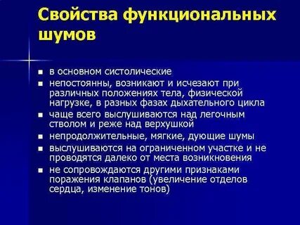 Функциональные шумы
