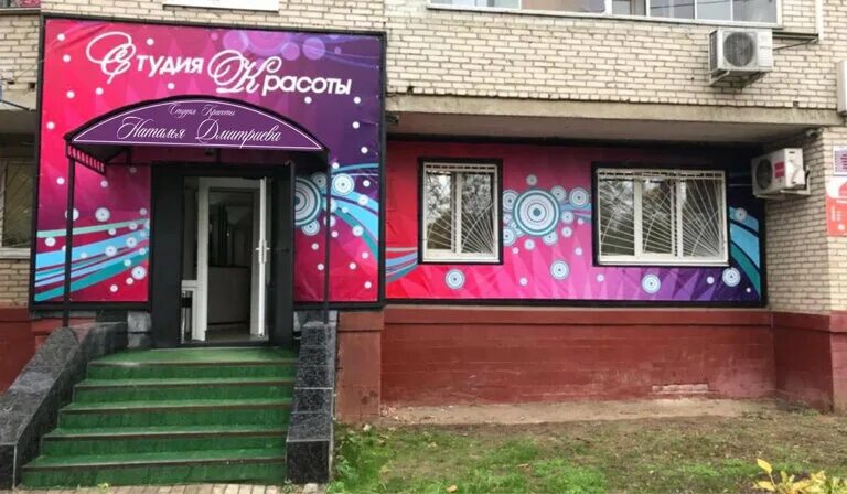 парикмахерские в дедовске. салон элит дедовск. парикмахерская дедовск. улица володарского 27. салон красоты в дедовске.