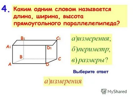 Пройденным путем называется длина