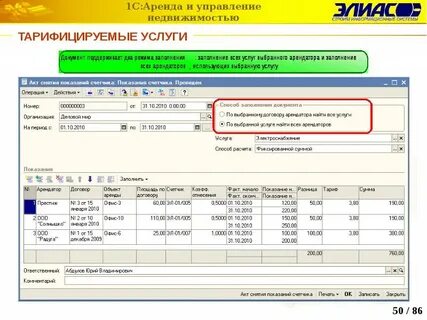 Учет аренды 2024