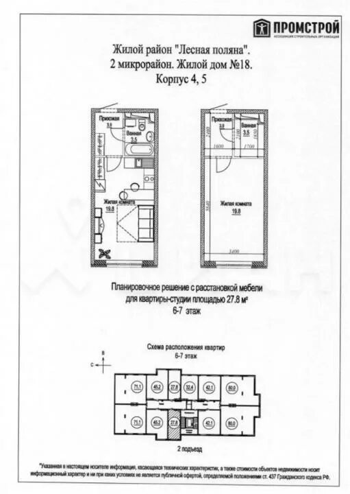 План студии 25 кв.м. Промстрой планировки квартир. План квартиры студии Промстрой Кемерово Лесная Поляна. Промстрой жилой дом квартира Лесная Поляна. Сайт промстрой кемерово