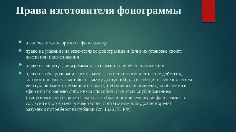Экземпляры произведений. Срок действия личных неимущественных прав. Производители фонограмм. Фонограмма авторское право. Смежные права фонограмма.