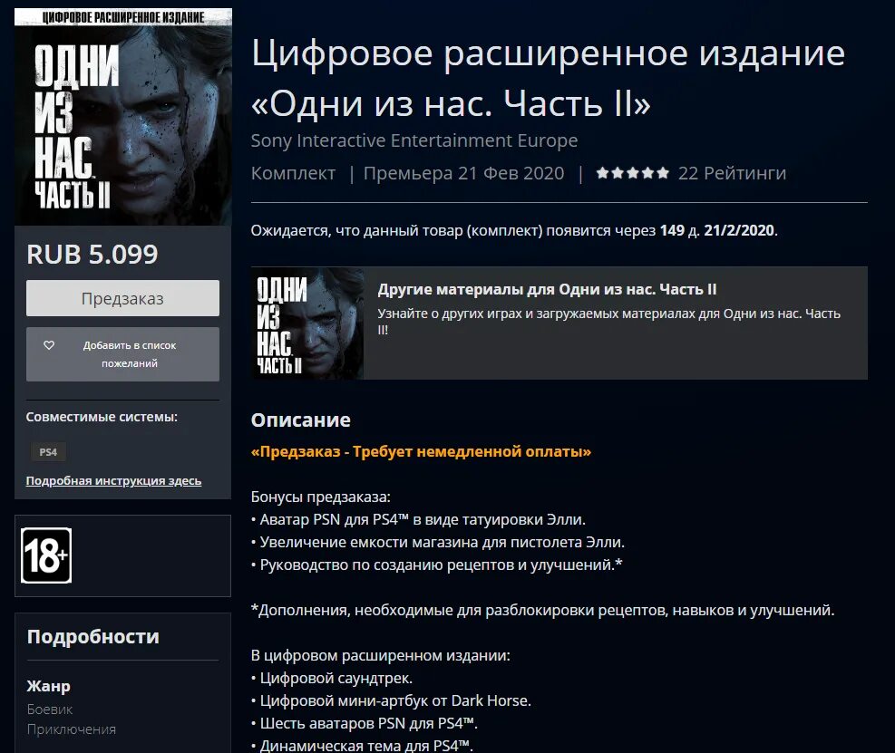 Коды ps store. Коды на одни из нас на ps4. Одни из нас 2 расширенное издание. Читы на the last of us на ps4. Коды на одни из нас 2 на ps4.