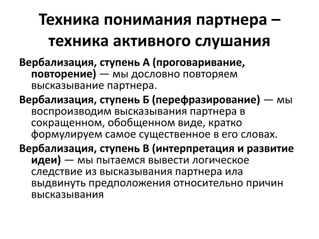 Виды активного слушания. Техники активного слушания. Методика активного слушания. Техника активного слушания кратко. Техники активного общения