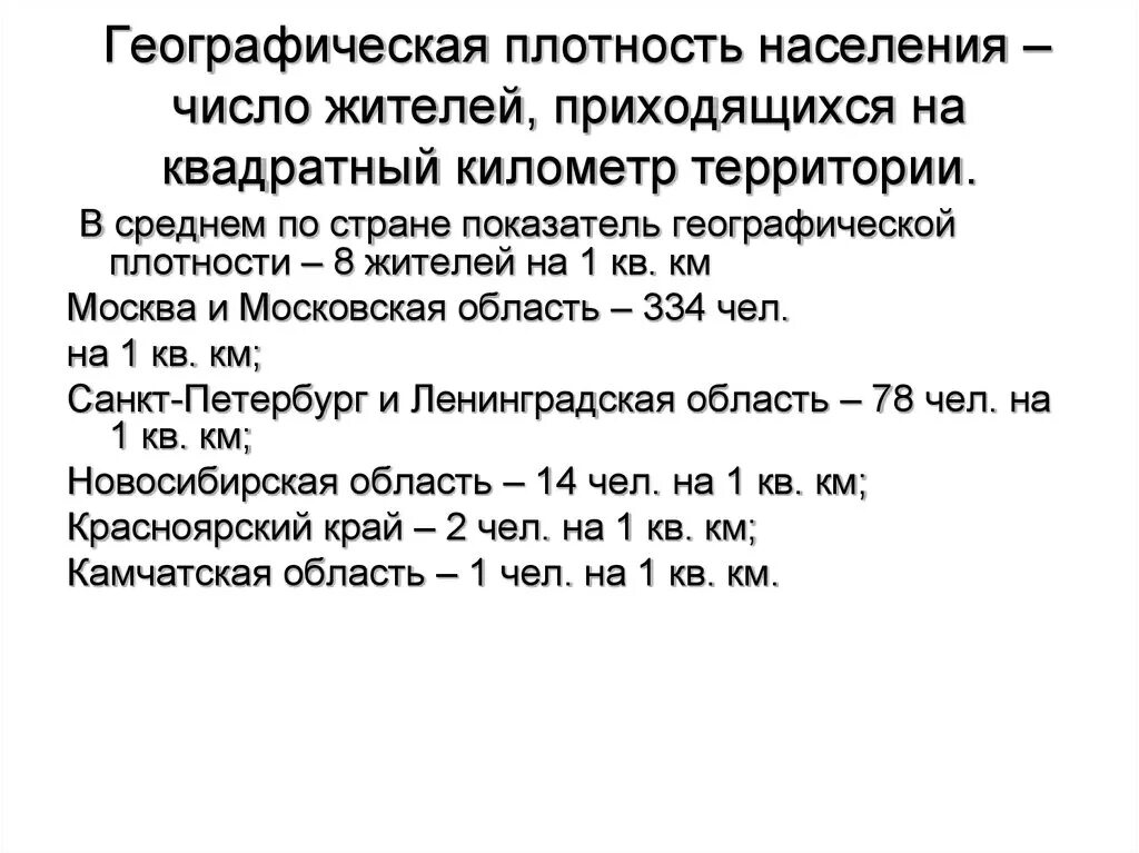 Плотность населения составляет чел км. Формула расчета средней плотности населения. Вычислить плотность населения. Плотность населения посчитать. Средняя плотность населения формула.