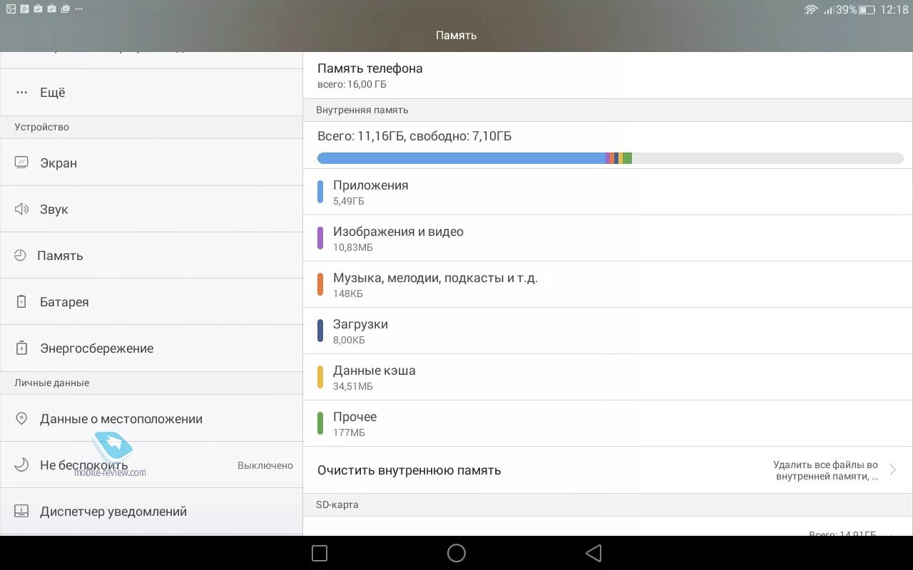 Как почистить андроид хуавей. Очистка памяти планшет Хуавей. Планшет Хуавей 10 очистка памяти. Планшет Хуамей ратт3 вставленная карта памяти. Внутренняя память планшета Хуавей.