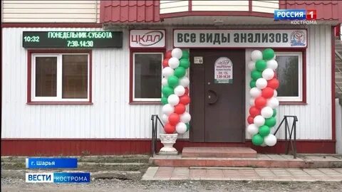 Лаборатория кострома