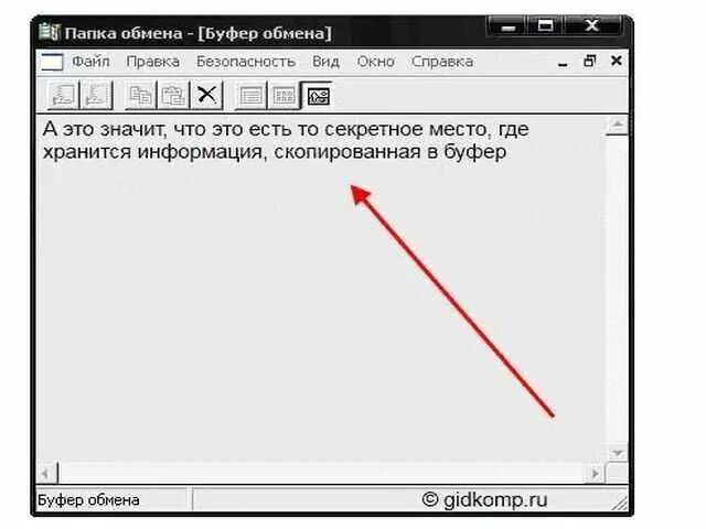 Буфер обмена что это и где находится. Буфер обмена на компьютере где находится. Скопировано в буфер обмена. Где хранится буфер обмена?.