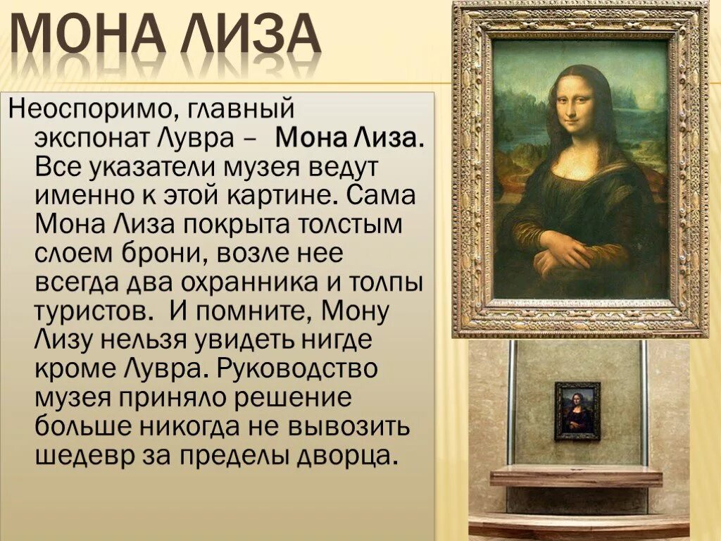 Главная мысль текста лувр отапливался калориферами. Музей Лувр презентация. Лувр Париж презентация. Музей Лувр в Париже презентация. Лувр Париж интересные факты.