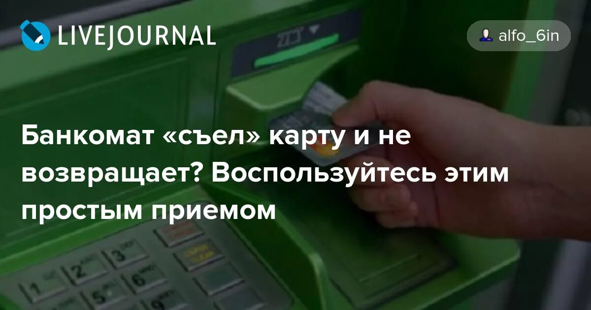 Сбербанк заблокирует банкоматы. Банкомат сожрал карту. Если Банкомат «съел» карту. Банкомат Сбербанка возврат карты. Что делать если Банкомат проглотил карту.