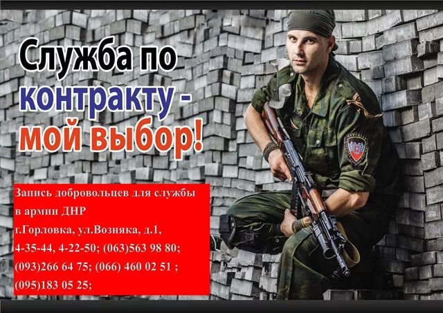 Служба по контракту в ДНР. Добровольцы в армию. Служба по контракту. Служба по контракту в армии.