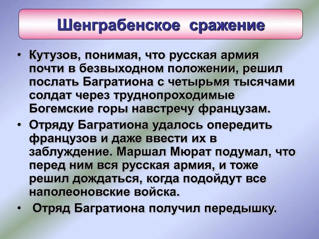 Почему кутузов дал шенграбенское сражение. Кутузов в шенграбенском сражении. Шенграбенское сражение кратко. Шенграбенское сражение 1805.