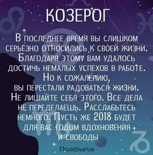 Гороскоп на завтра козерог мужской