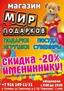 Магазин мир подарков