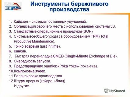 Бережливое производство понятия и определения