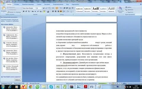 Что делать если съезжает текст в ворде