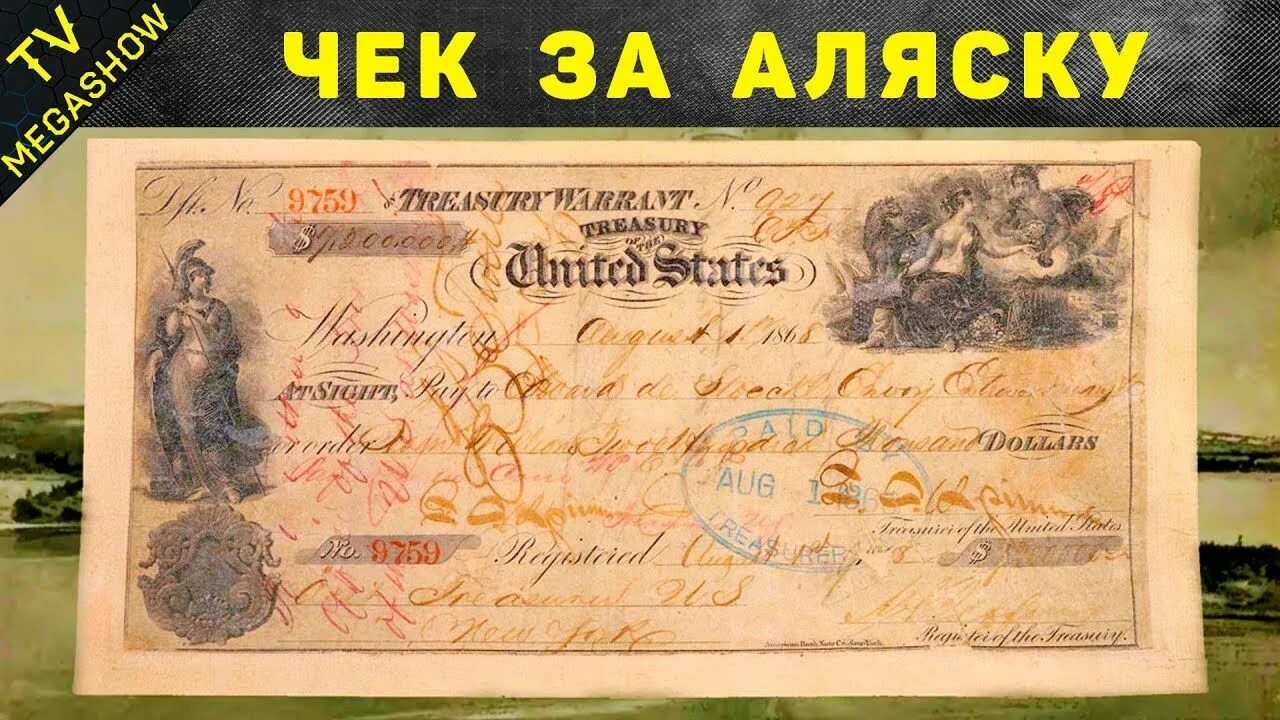 История продажи аляски