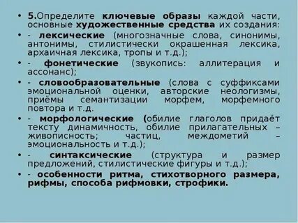 Основные образы слова с краткой характеристикой