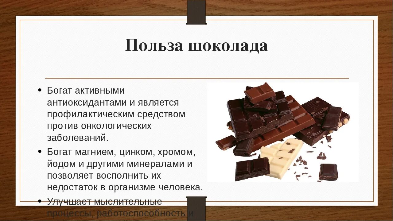 Польза шоколада. Полезный шоколад. Полезность шоколада. Виды шоколада.