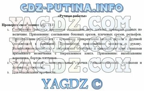 Технология 6 класс ответы на вопросы