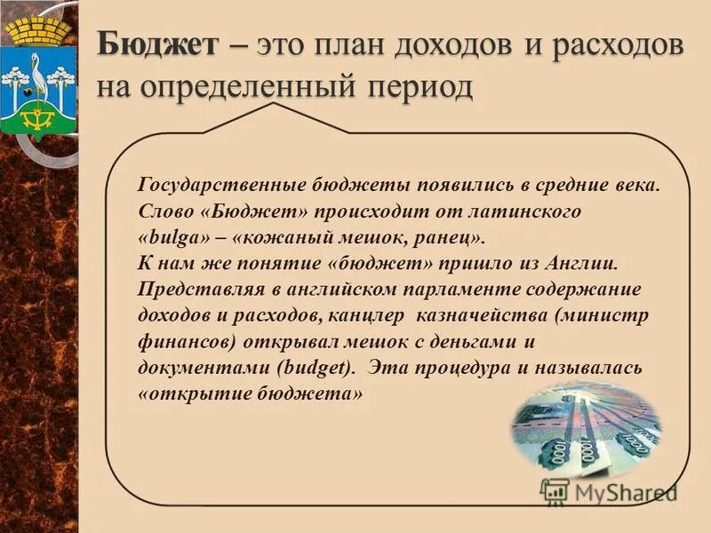значение слова бюджет
