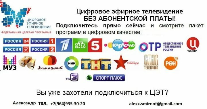 20 каналов в цифровом качестве. Эфирное Телевидение. Цифровое ТВ. Цифровое Телевидение каналы. Цифровое Телевидение реклама.