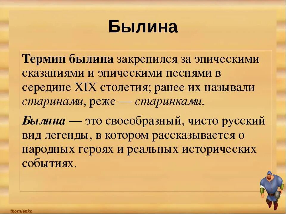 Три определения. Былина это. Понятие Былина. Термин Былина. Былина это определение.