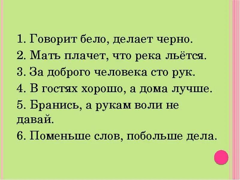 Диктант 2 класс. Зрительный диктант 2 класс. Говорит бело а. Говорит бело а делает черно. Мама что ты плачешь ничего