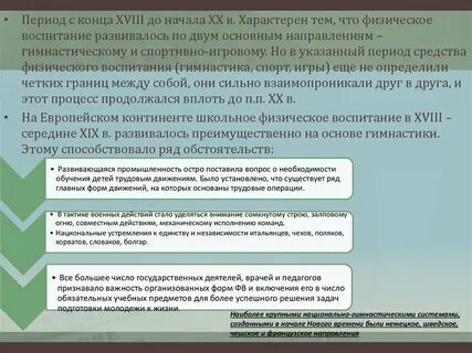 Периоды физического воспитания