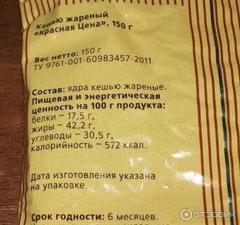 Кешью калорийность