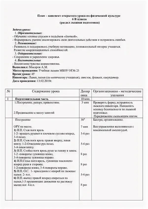 Как должен выглядеть конспект урока Конспект урока по теме "Многообразие схем"