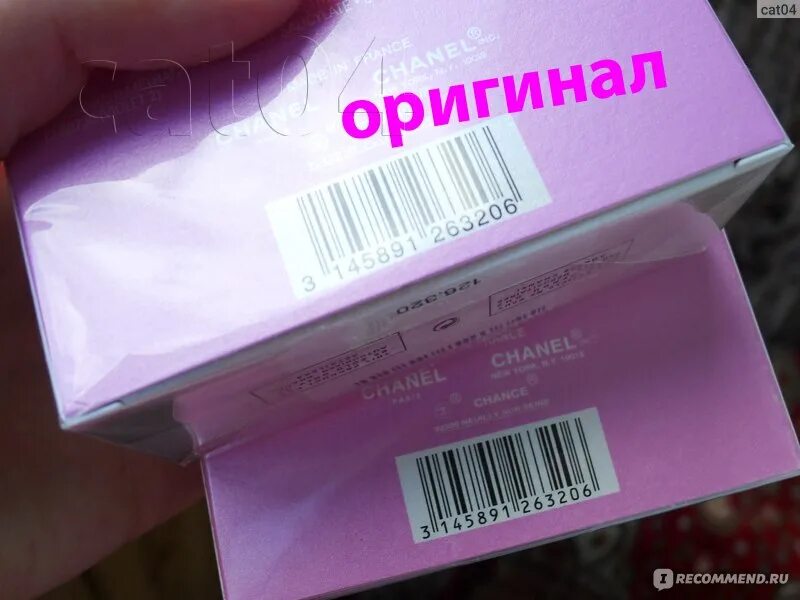 Код оригинала. Оригинал духов по штрих коду. оригинал духов по штрих коду шанель. духи chance chanel фальсификат.