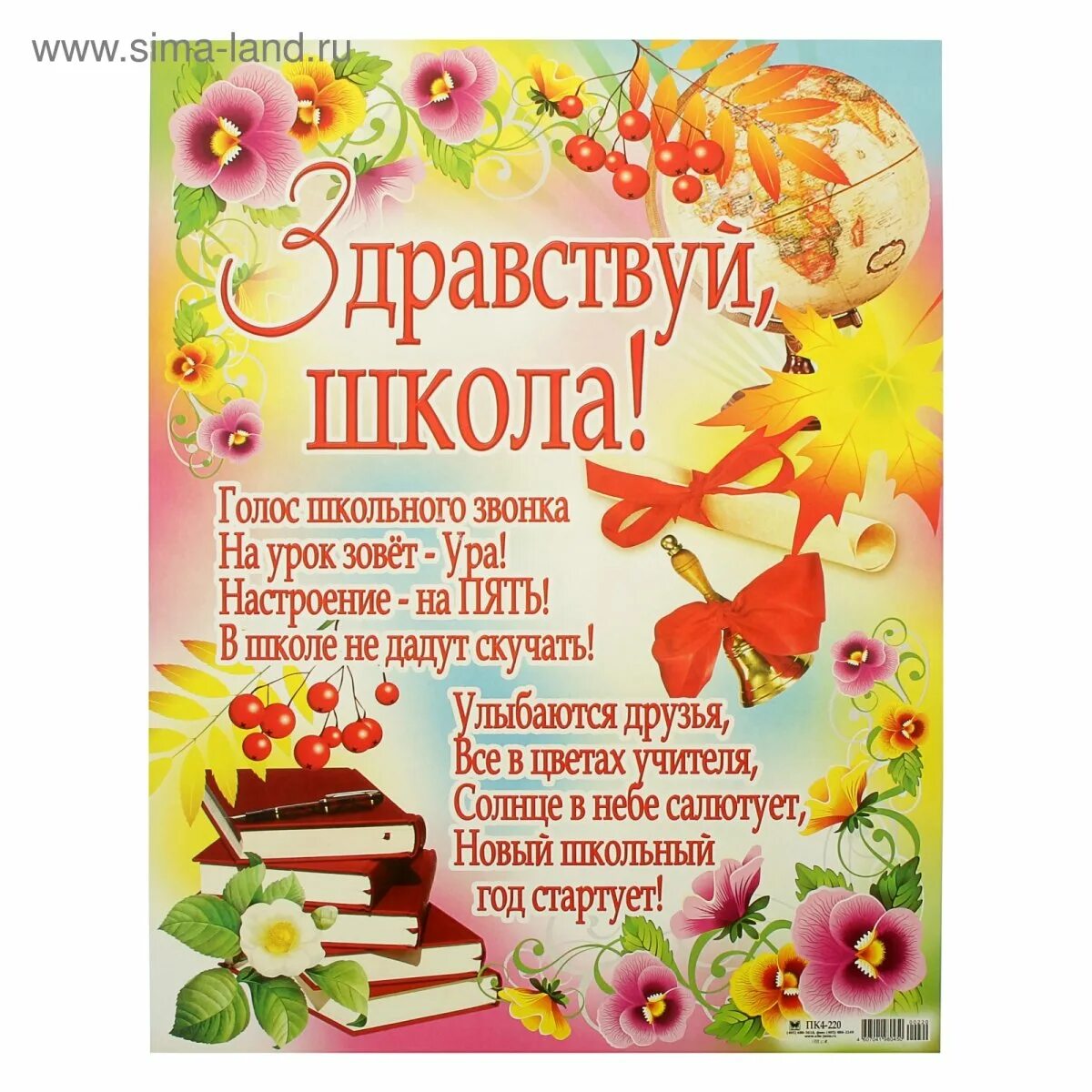 Сентябрь школа стихи. Здравствуй школа стихи. плакат здравствуй, школа!. школьные плакаты здравствуй школа. стихотворение здравствуй шкода.