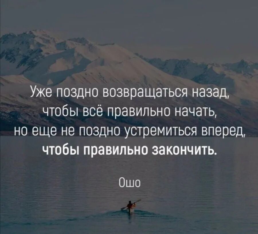 Начать сначала никогда. Никогда не поздно начать сначала. уже поздно возвращаться. уже поздно возвращаться назад чтобы все. никогда не поздно начать всё сначала.