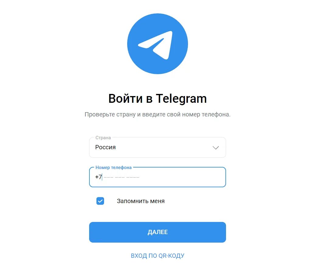 Телеграм. Телеграмм вход. Как войти в телеграмм. Войти в телеграмм по номеру телефона. Телеграмм войти по qr коду