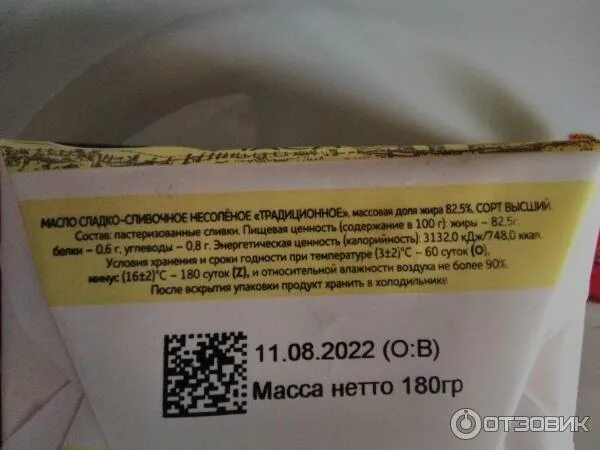 5. 5 отзывы традиционное. Сливочное масло внуковское 82. 5 отзывы традиционное. 5 отзывы традиционное.