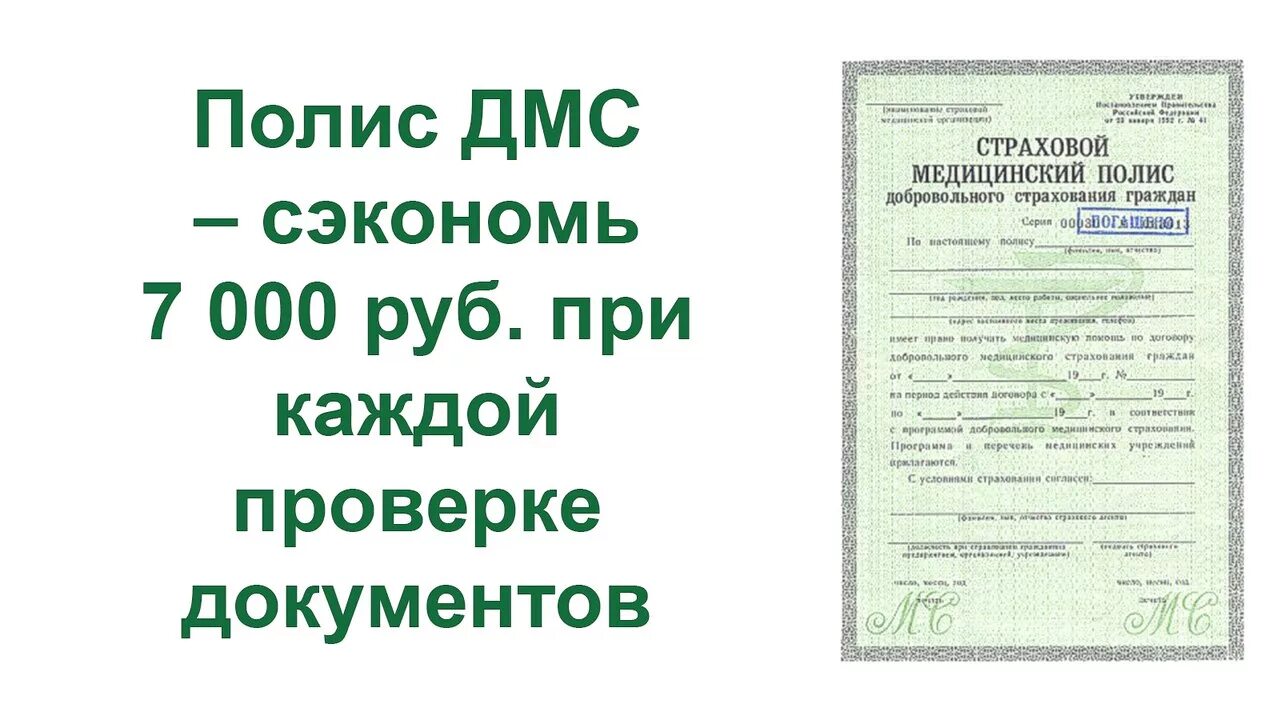 Дмс патент. Полис добровольного мед страхования. Страховой полис медицинского страхования для иностранных граждан. Полис ДМС. Страхование полис ДМС для иностранных граждан.