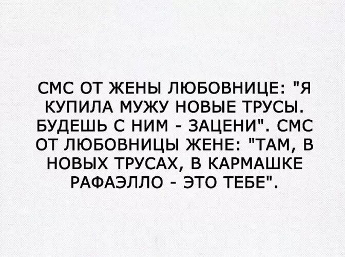 Хочу жене любовника. Статус про любовьница мужа. Статусы про жену. Статус мужу от жены. Афоризмы про жену.