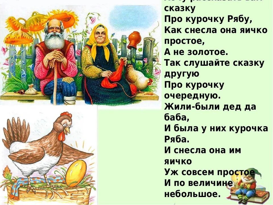 Русская сказка Курочка Ряба. Сказка про курочку Рябу. Сказка про курочку Рябу текст. Сказка о курочке Рябе.