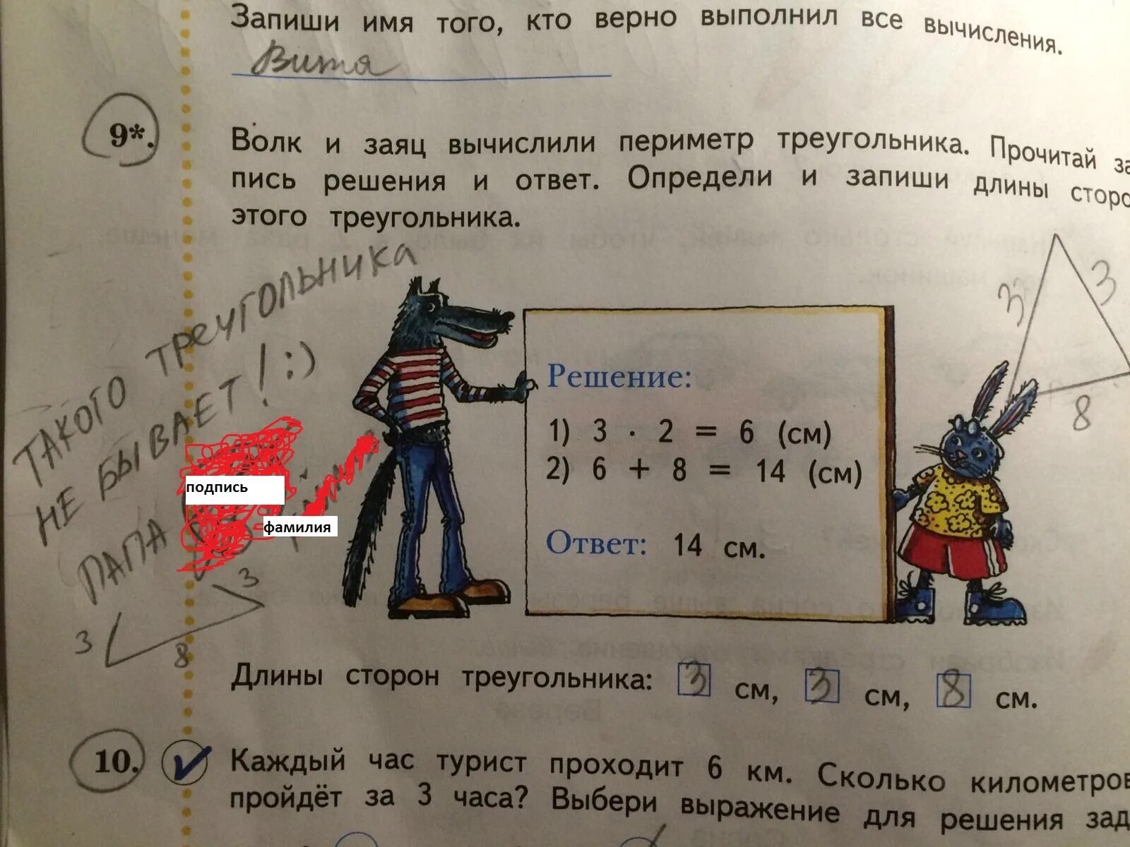 Придумать рассказ как я решал задачу смешной