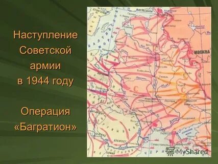 Операция багратион егэ