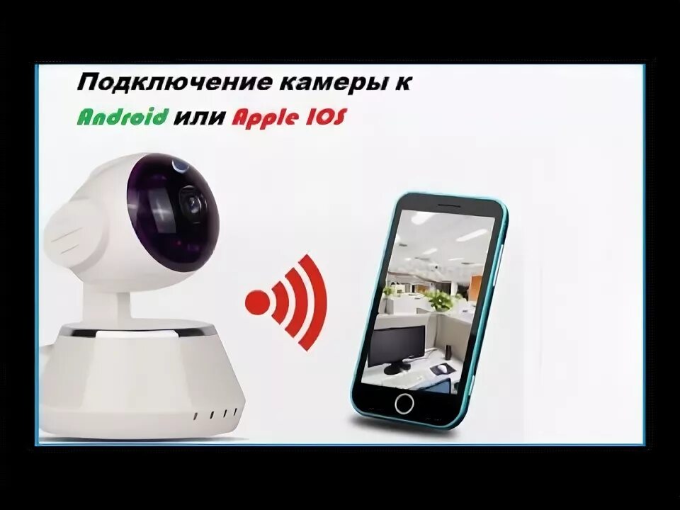 Беспроводные камеры с подключением к телефону. Веб камера для андроид. WIFI камера на андроид. Видеокамера для подключения к айфону. Веб камера через андроид