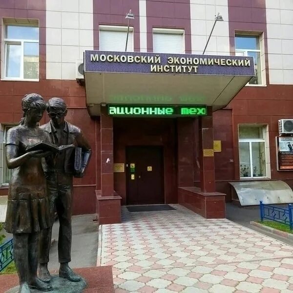 Институт в текстильщиках мэи. 6, корп. Мэи ул артюхиной. 6, корп. Московский экономический институт мэи.