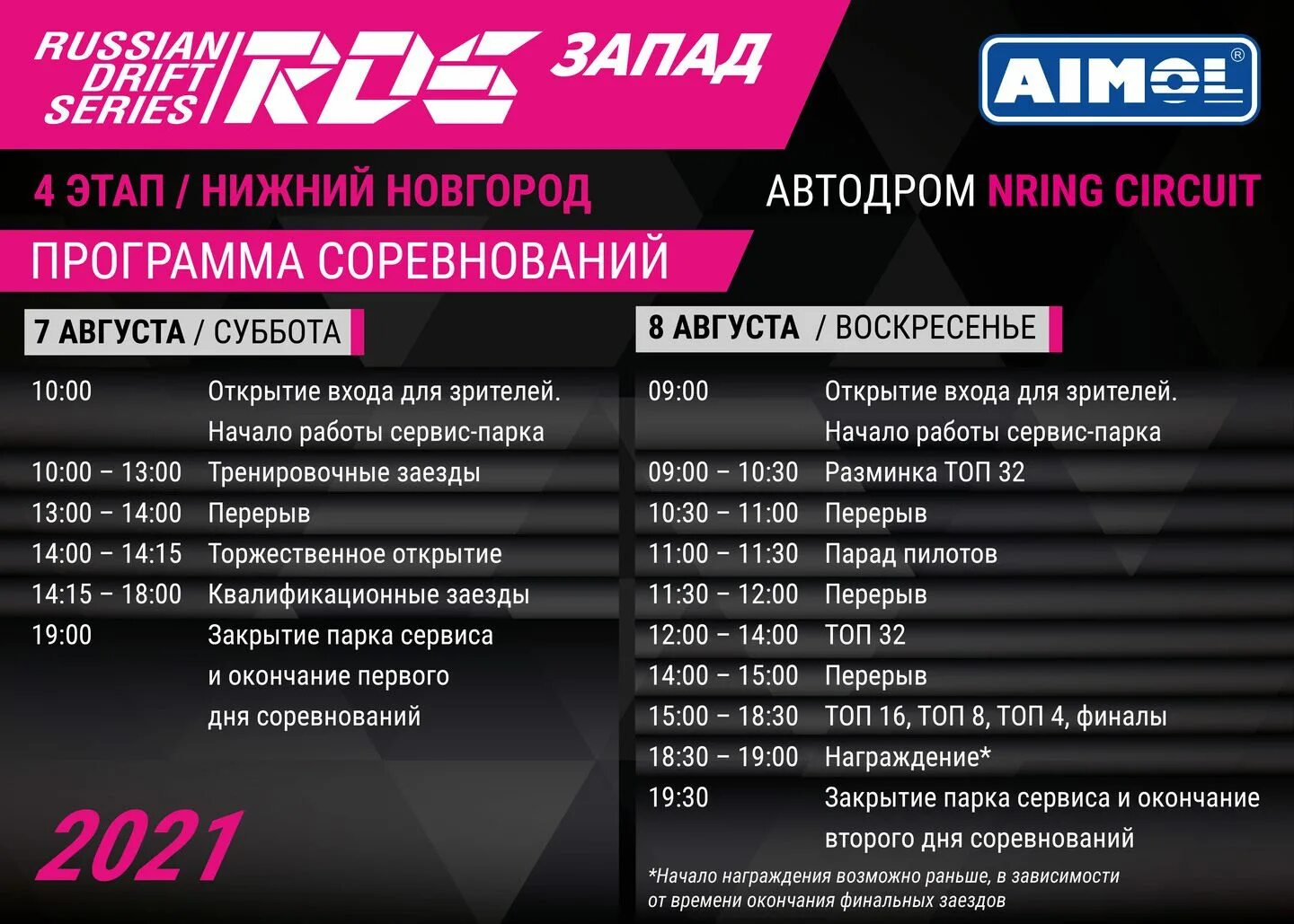 Расписание запад. Rds афиша. рдс запад. этапы рдс. rds запад 2025.