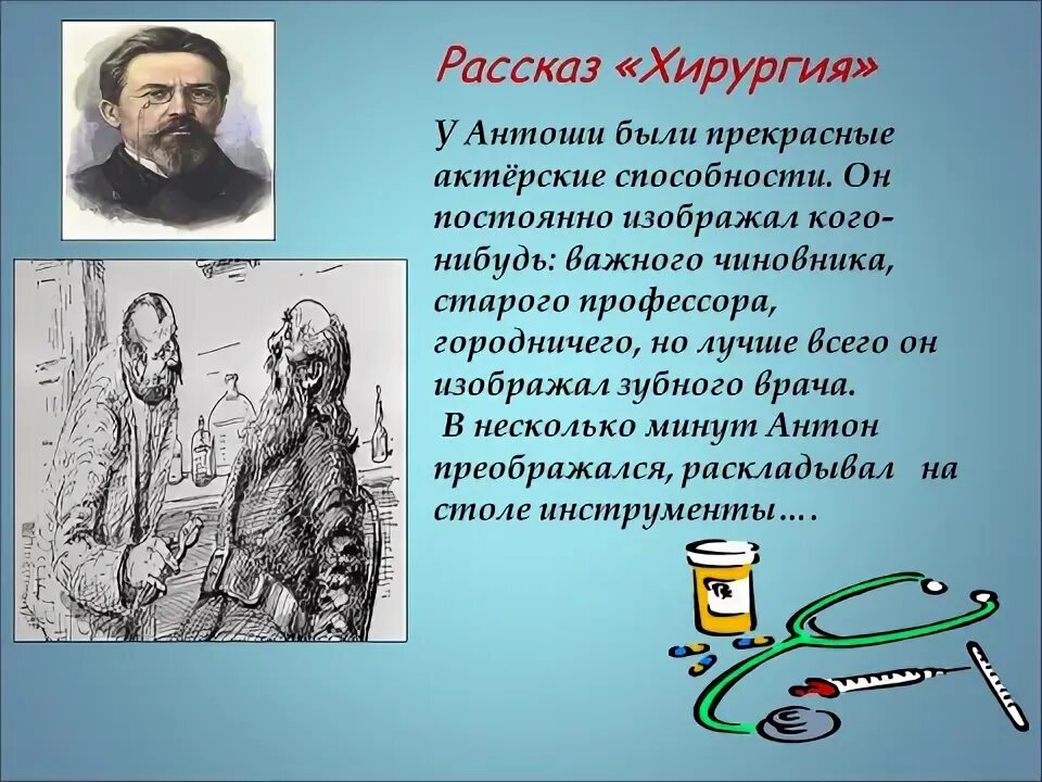 Краткое содержание хирургия 5 класс. Перезаказ рассказа хирургия. Произведение хирургия Чехов. Краткий рассказ хирургия.