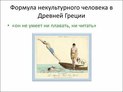 Не умеет не читать не плавать