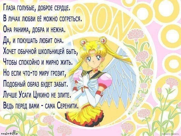 Sailor moon опенинг. Sailor moon dvd. Усаги с днем рождения. Сейлормун текст опенинга. Usagi перевод.