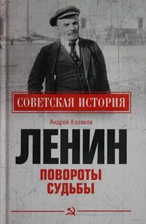 Libros Lenin Povoroty sudby compra comprar precio costo ordenar tienda onli...