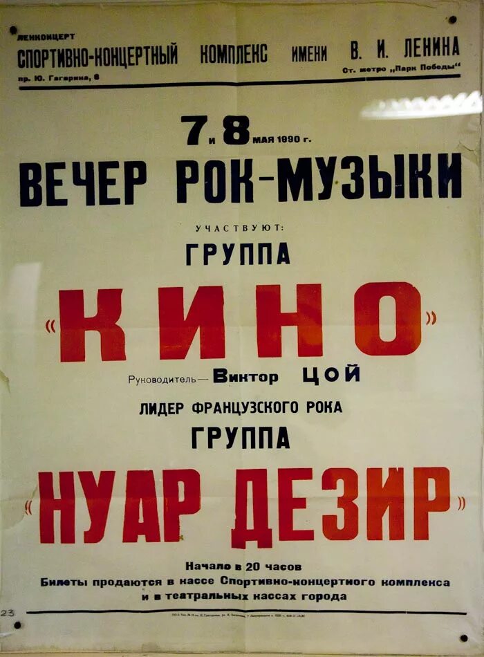 Советские афиши. Афиша СССР. Советские концертные афиши. Старыа советские АФ ши. Куплю старые афиши