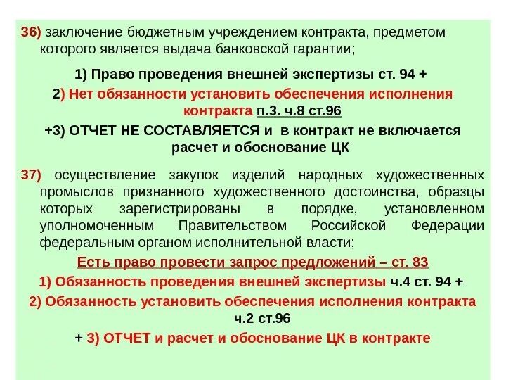 Договор бюджетного учреждения. Заключенный договор предметом которого является. Договор о контрактах определение. Договор займа является. Договор виды договоров.
